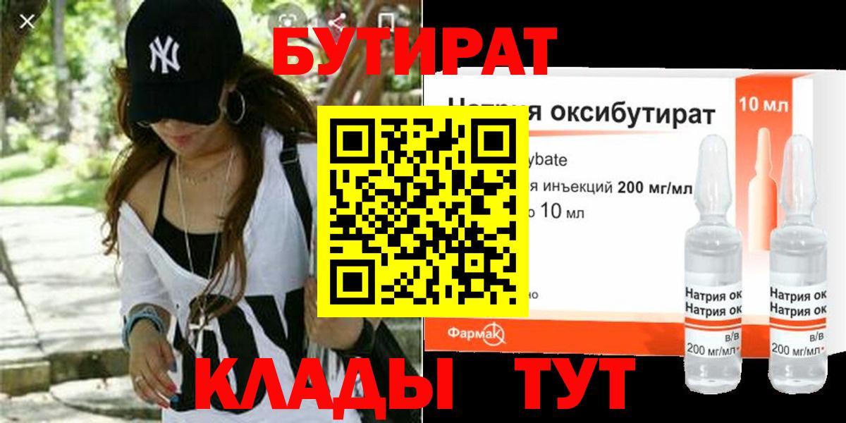 Бутират BDO Первоуральск