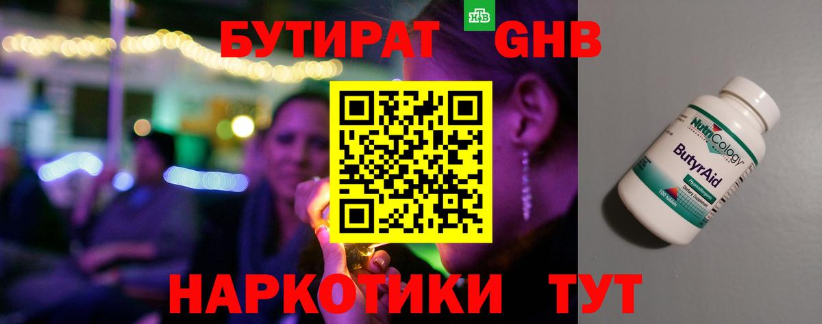 Бутират оксана  Вход с VPN  Первоуральск 