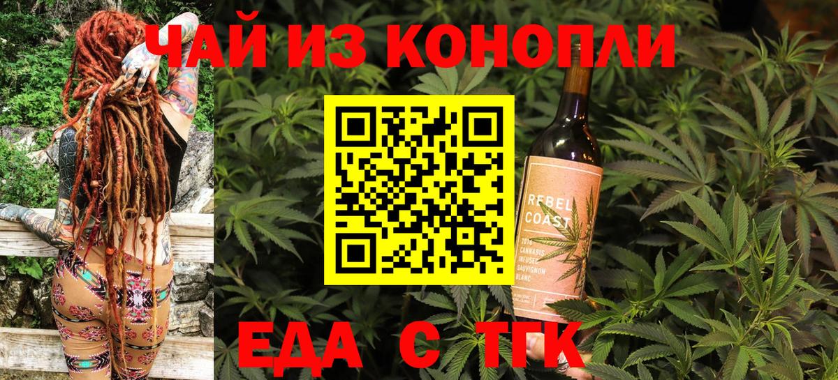 Еда ТГК марихуана  Вход с VPN  Первоуральск 