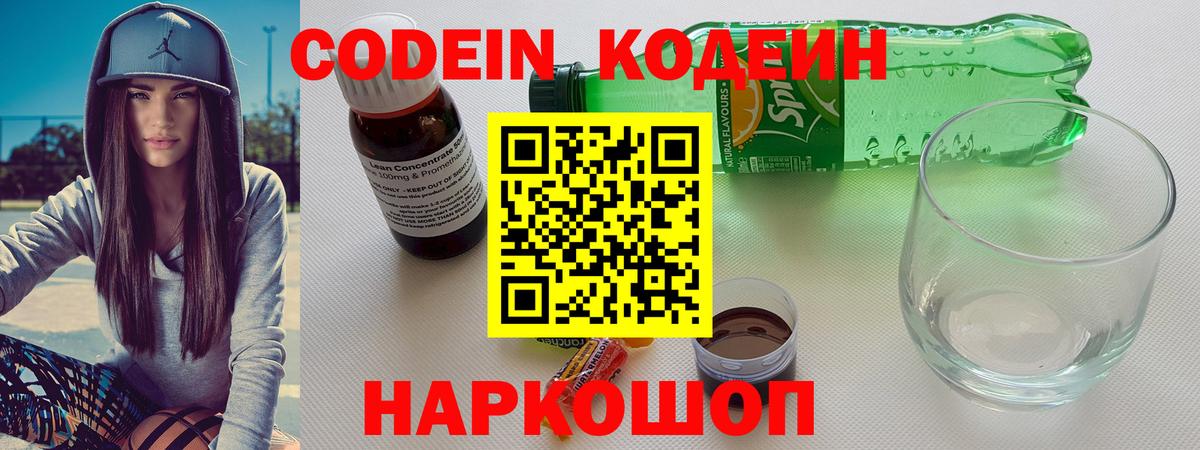 Первоуральск  Кодеиновый сироп Lean Purple Drank  Вход с VPN 