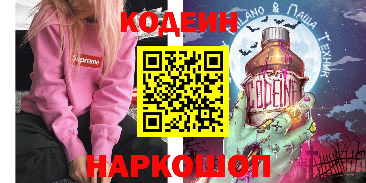 Кодеиновый сироп Lean Purple Drank Первоуральск
