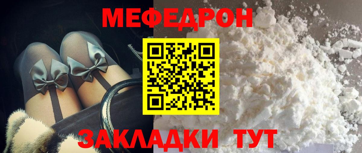 Мефедрон кристаллы Первоуральск