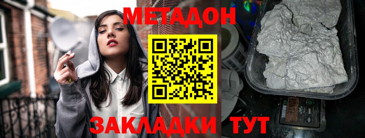 Первоуральск  МЕТАДОН белоснежный  Вход с VPN  Метадон VHQ 