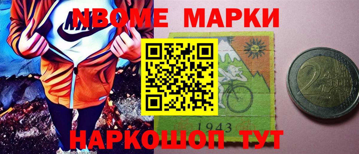 Наркотические марки 1,8мг Первоуральск